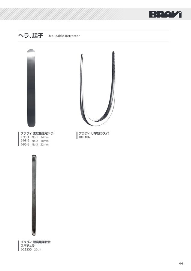 ハセガワメディカル製品カタログ